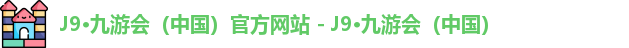 九游会